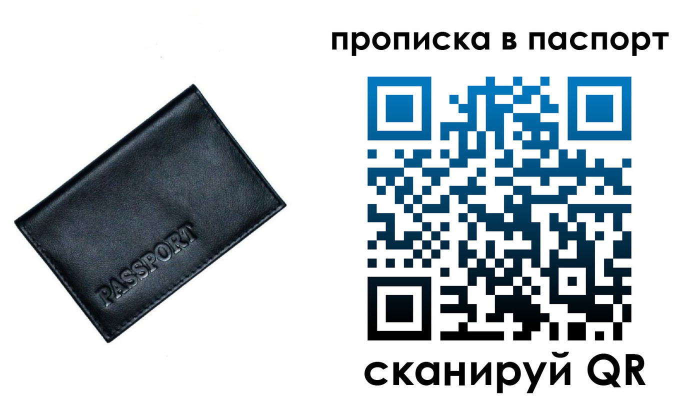 прописка для работы в Татарске