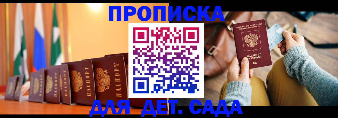прописка для школы в Татарске