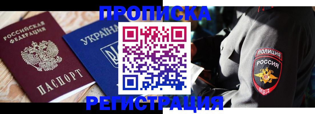 прописка для работы в Татарске