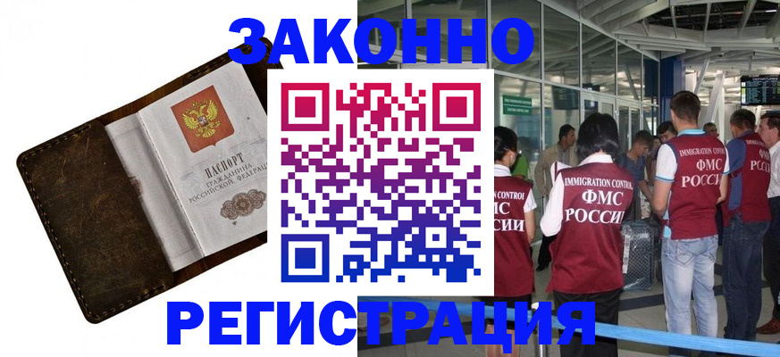 временная регистрация гарантия в Татарске