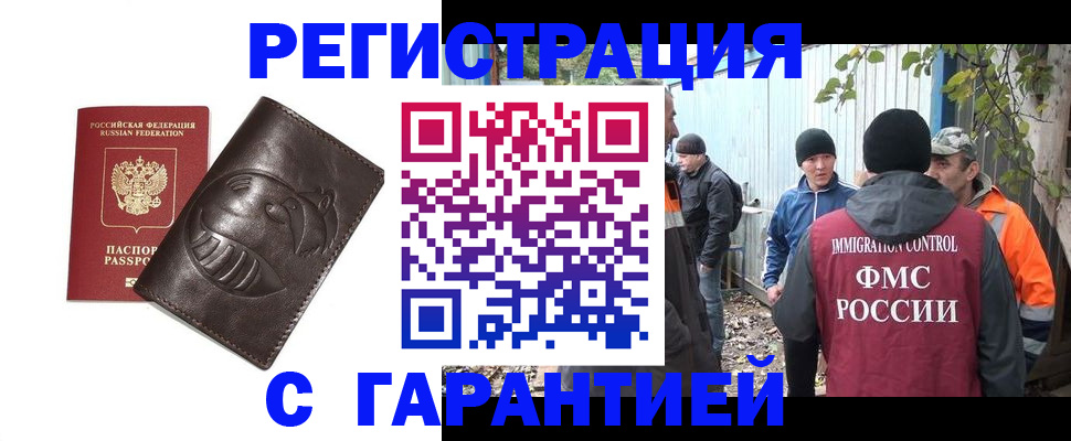 прописка законно в Татарске